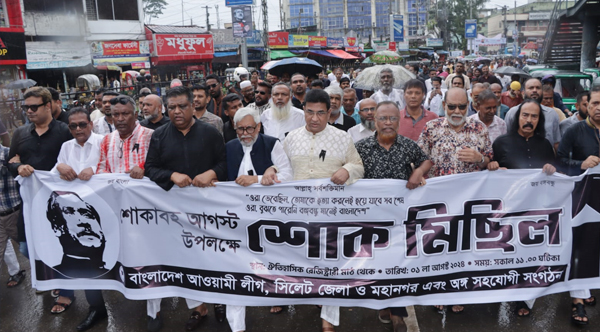 শোক মিছিলে শোকাবহ আগষ্ট বরণ