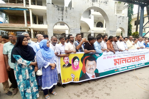ইলিয়াস আলীকে ফিরিয়ে দেওয়ার দাবিতে বিএনপির মানববন্ধন