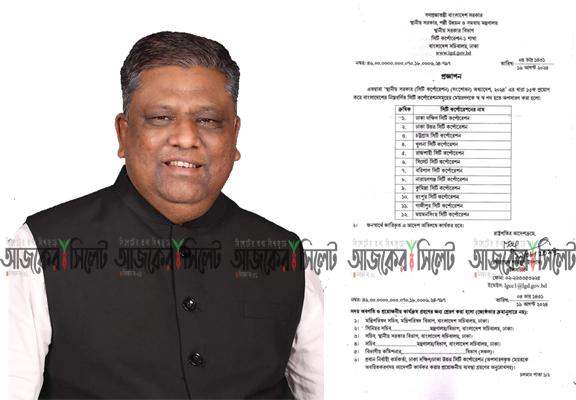 সিলেটসহ সারাদেশের ১২ সিটি কর্পোরেশনের মেয়রকে পদচ্যুত