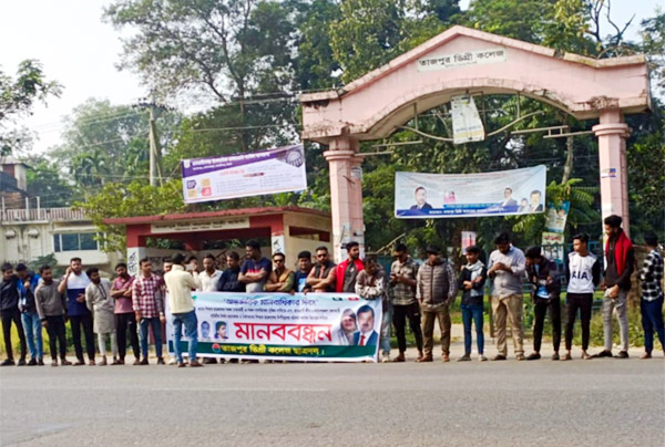 মানবাধিকার দিবসে তাজপুর কলেজ ছাত্রদলের মানববন্ধন