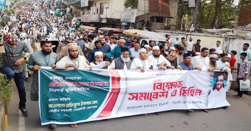 নগরীতে জামায়াতের বিক্ষোভ মিছিল-সমাবেশ