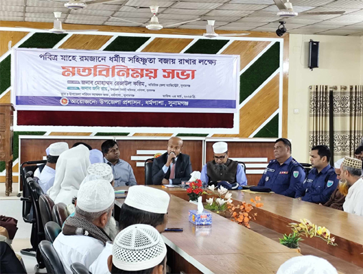 ধর্মপাশায় মতবিনিময় সভা অনুষ্ঠিত