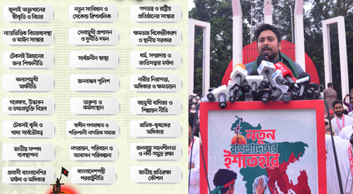 কি আছে এনসিপির ২৪ দফা ইশতেহারে ?