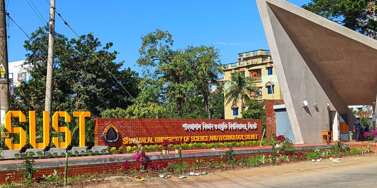 ফেব্রুয়ারীতে হবে শাবির ভর্তি পরীক্ষা