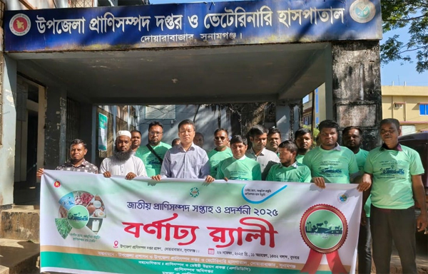 দোয়ারাবাজারে প্রাণিসম্পদ সপ্তাহের উদ্বোধন