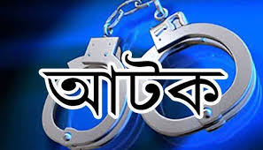 গোয়েন্দার জালে ডিআইজিসহ পুলিশের চার ঊর্ধ্ধতন কর্মকর্তা