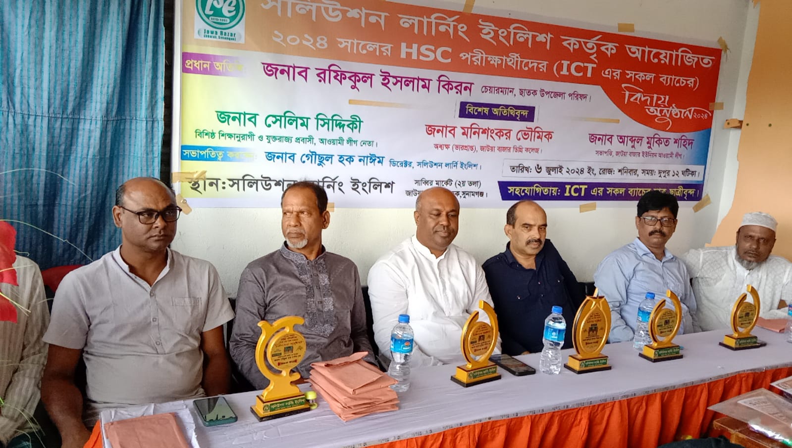 ছাতকে সলিউশন লার্নিং ইংলিশ কর্তৃক এইচএসসি পরিক্ষার্থীদের বিদায় সংবর্ধনা
