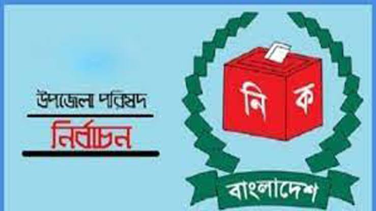 সিলেটের ১১ উপজেলায় ভোট ৮ মে