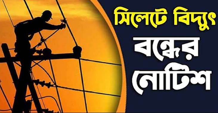 নগরীতে যেসব এলাকায় বিদ্যুৎ বন্ধ থাকবে শনিবার