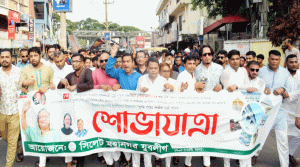 শেখ হাসিনার স্বদেশ প্রত্যাবর্তন দিবস: সিলেট মহানগর যুবলীগের শোভাযাত্রা