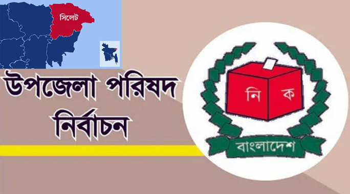 সিলেটের চার উপজেলায় মনোনয়ন জমা দিলেন ৫৮ প্রার্থী