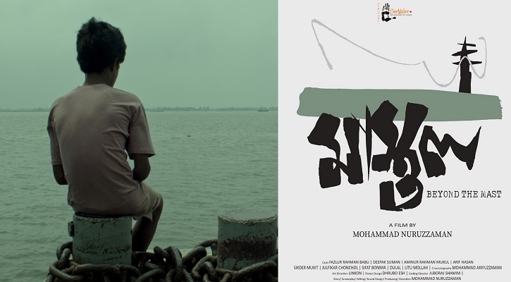 মস্কোতে প্রতিযোগিতা করবে বাংলাদেশি সিনেমা &lsquo;মাস্তুল&rsquo;