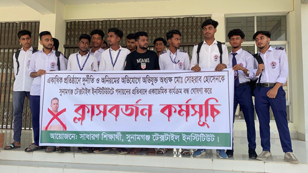 সুনামগঞ্জ টেক্সটাইল ইনস্টিটিউট ভবনে তালা