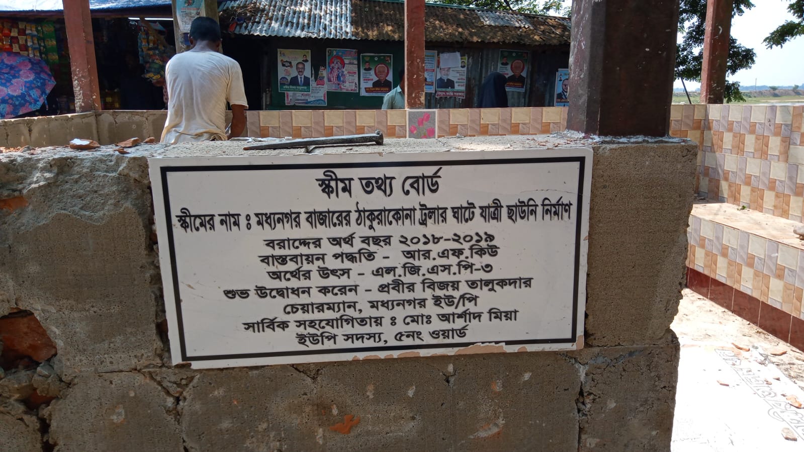 মধ্যনগরে অক্ষত যাত্রীছাউনী ভেঙ্গে পুনঃনির্মান : তোলপাড়
