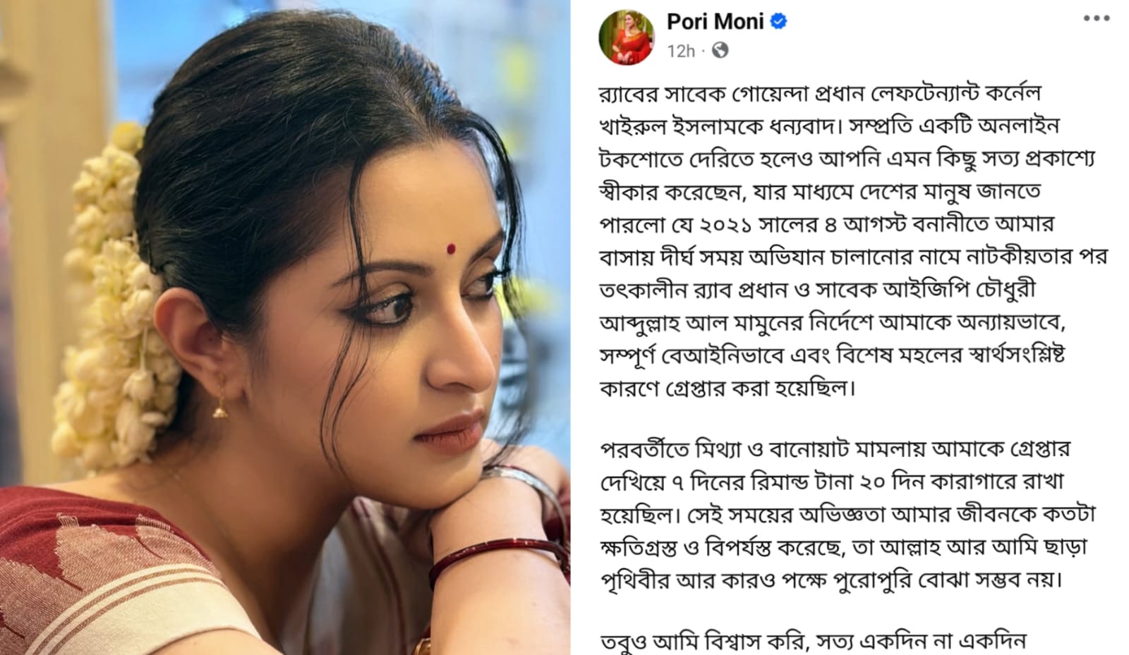 আমাকে নিয়ে ছড়ানো অপবাদের দায় কে নেবে?