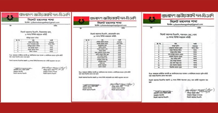 কোতোয়ালী, বিমানবন্দর ও শাহপরান থানা বিএনপির আহ্বায়ক কমিটি অনুমোদন