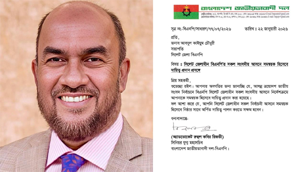 সিলেট জেলার সংসদীয় আসনে বিএনপির সমন্বয়ক কাইয়ুম চৌধুরী