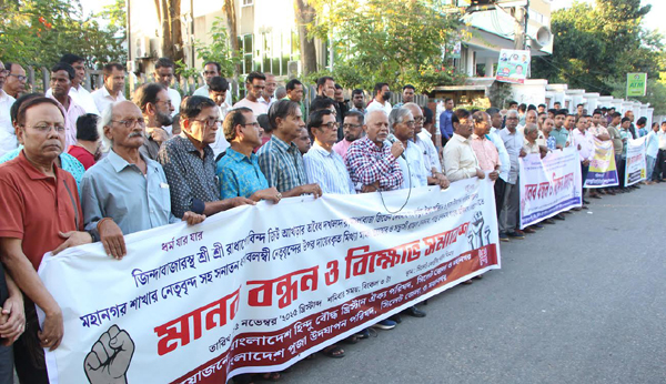 হিন্দু বৌদ্ধ খ্রিষ্টান ঐক্য পরিষদ ও পুজা উদযাপন পরিষদের মানববন্ধন ও বিক্ষোভ সমাবেশ