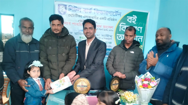 গোটাটিকর লিটল বার্ড কিন্ডারগার্টেনে বই বিতরণ অনুষ্ঠান