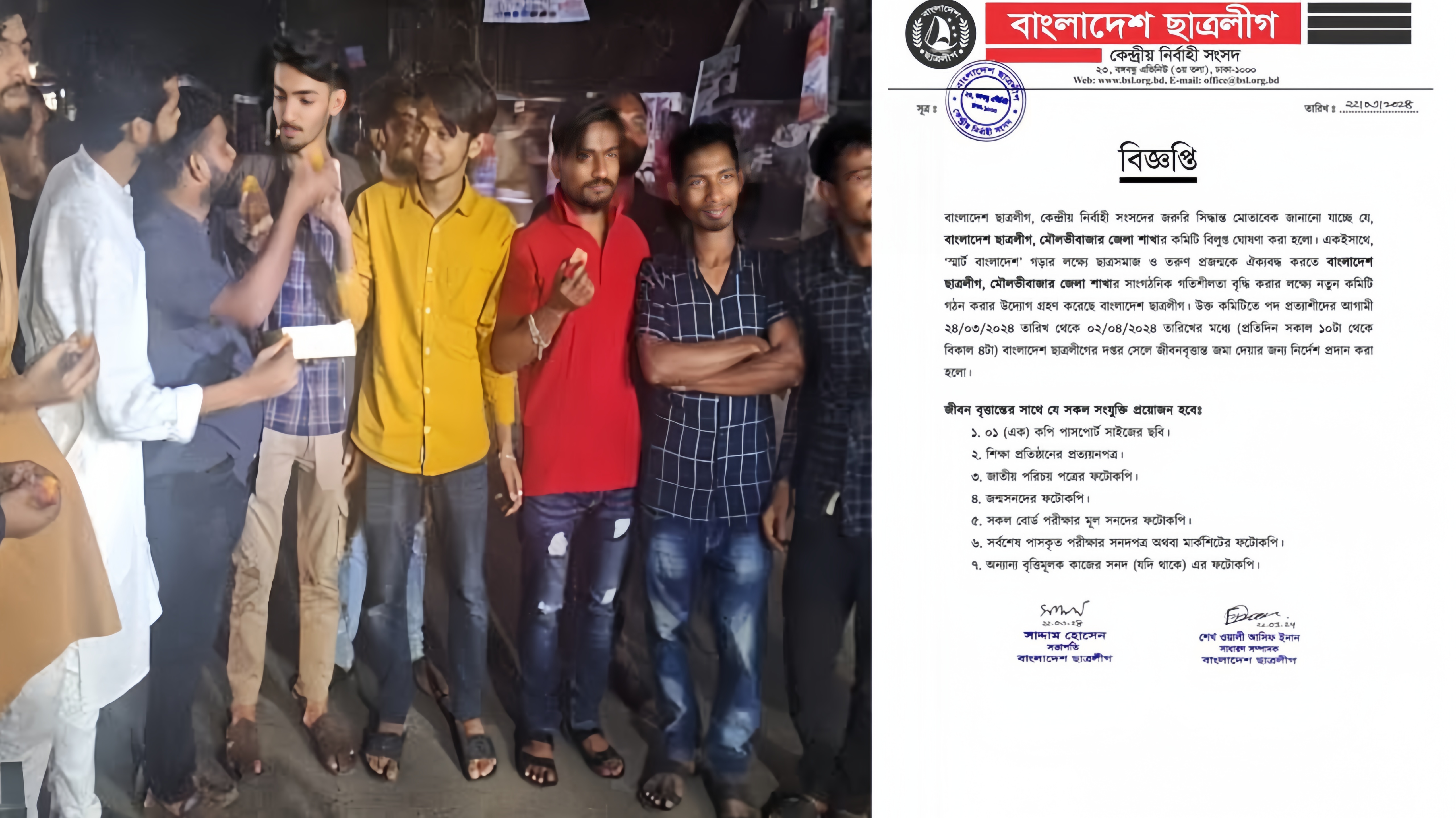 মৌলভীবাজার জেলা ছাত্রলীগের কমিটি বিলুপ্ত ঘোষণা