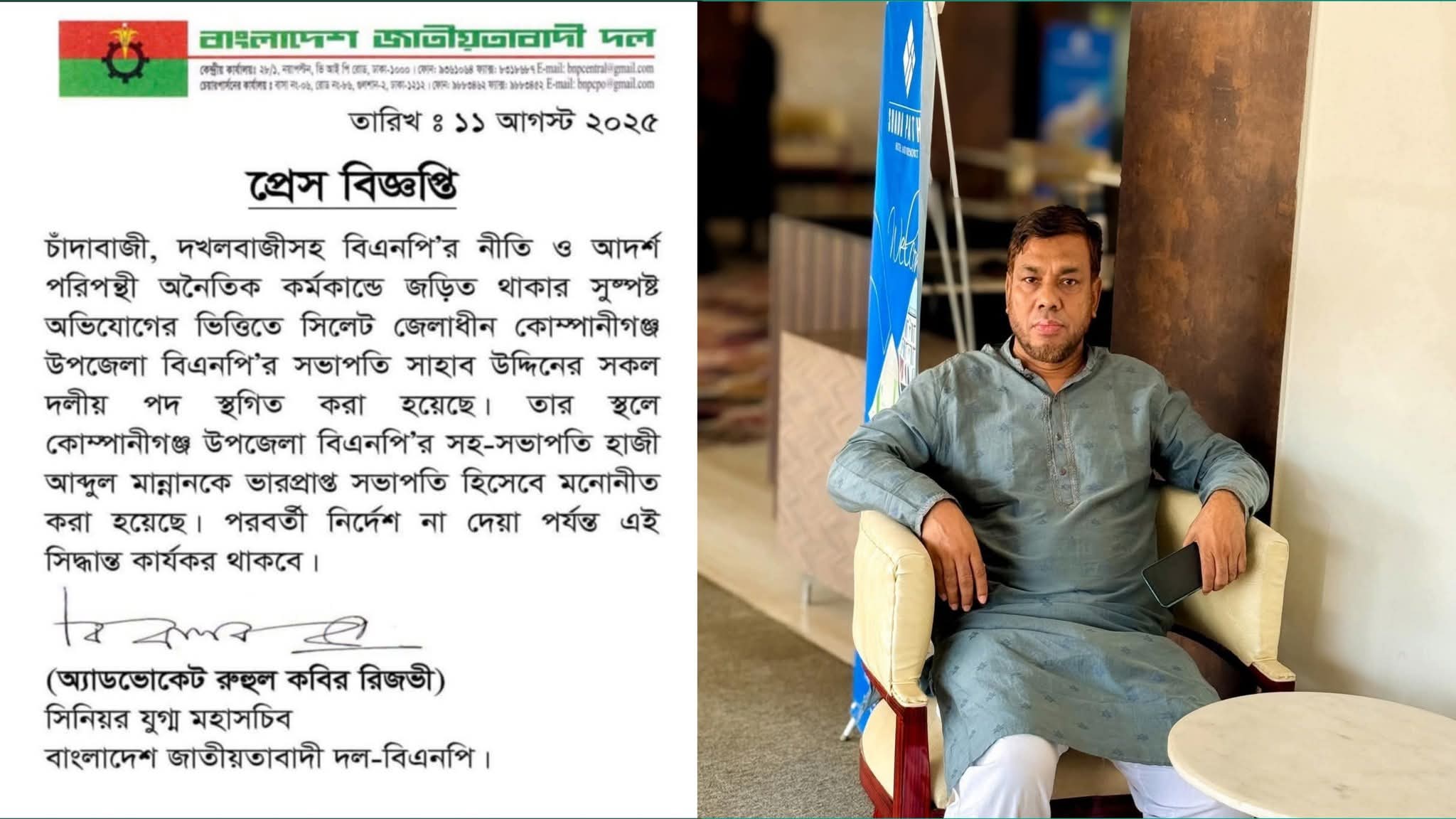 চাঁদাবাজির অভিযোগে কোম্পানীগঞ্জ বিএনপি নেতা সাহাব উদ্দিনের পদ স্থগিত