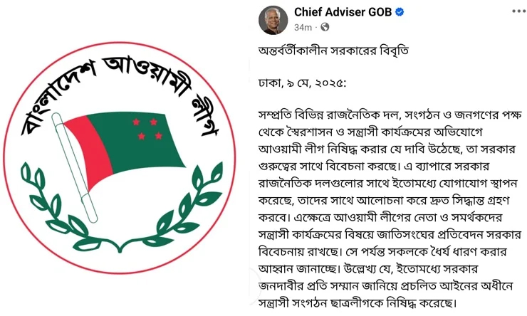 আওয়ামী লীগ নিষিদ্ধের দাবি গুরুত্বের সঙ্গে বিবেচনা করছে সরকার