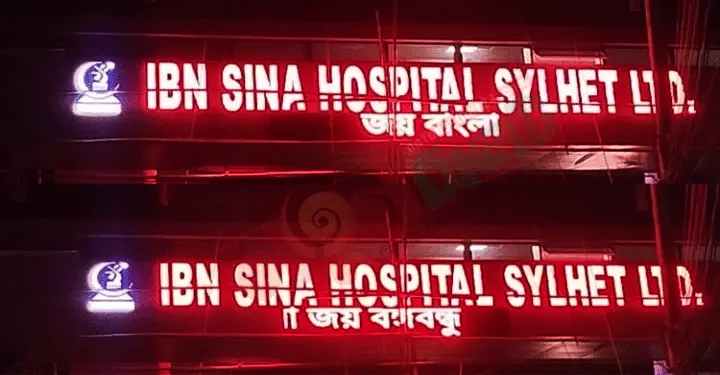 ইবনে সিনা হাসপাতালের বিলবোর্ডে &lsquo;জয় বাংলা, জয় বঙ্গবন্ধু&rsquo;, নিয়ে তোলপাড়