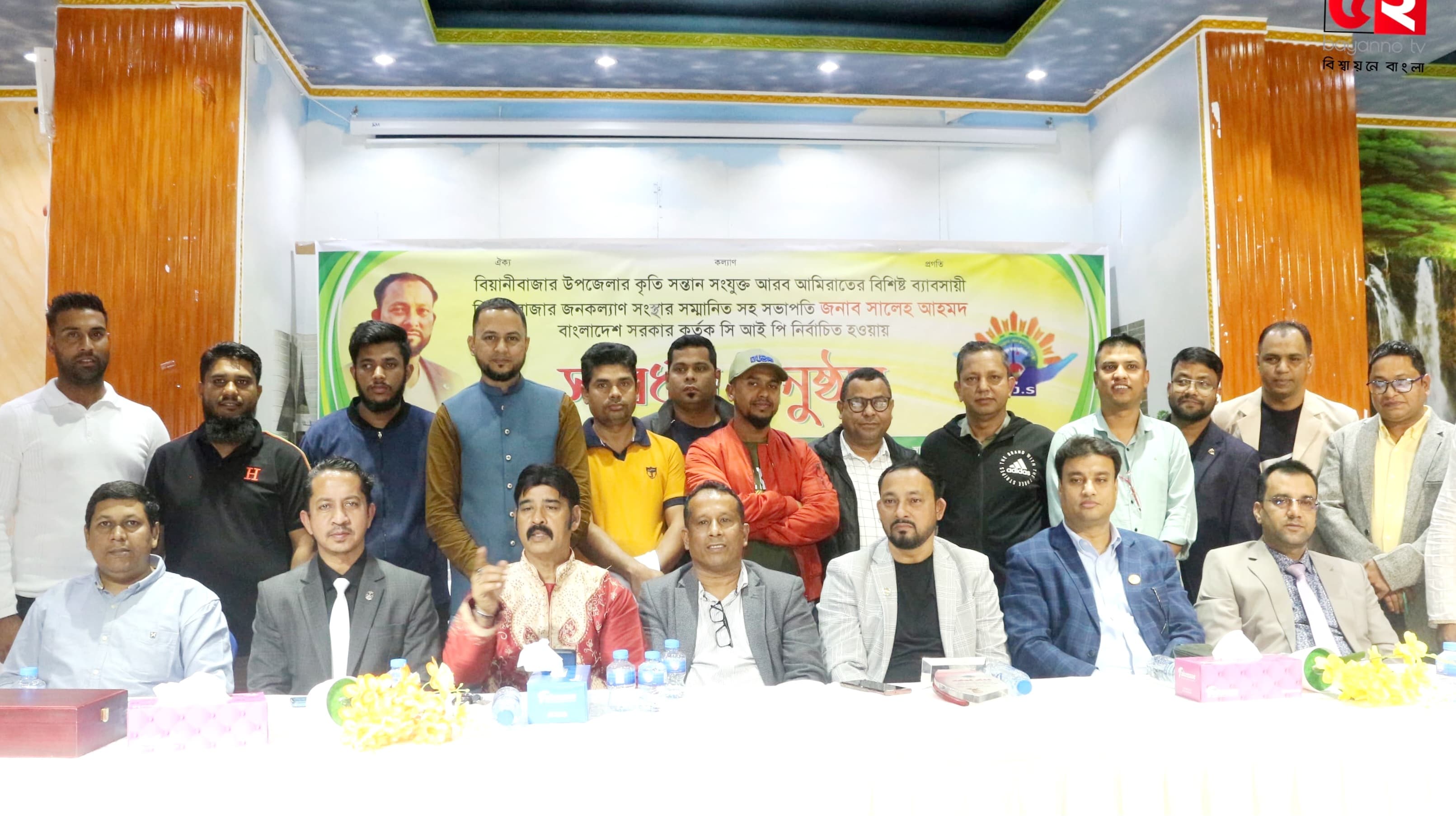 আমিরাতে বিয়ানীবাজার জনকল্যাণ সংস্থার সংবর্ধনা
