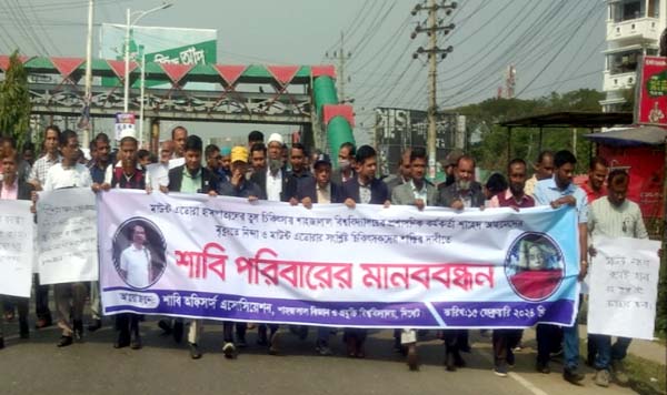 মাউন্ট এডোরা হাসপাতালের সামনে শাবি কর্মকর্তাদের মানববন্ধন