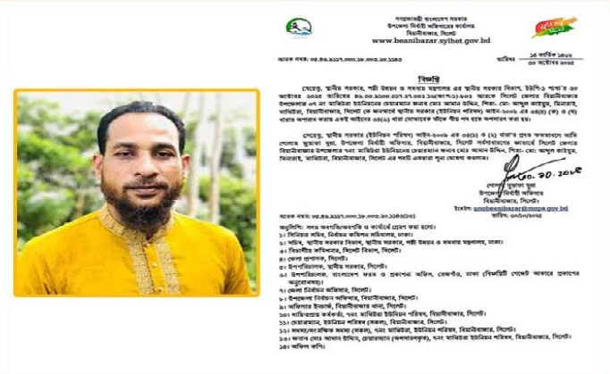 মাথিউরা ইউনিয়নের চেয়ারম্যানকে অপসারণ