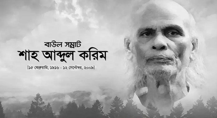 গ্রামীণফোনের নিকট ২০ কোটি টাকা ক্ষতিপূরণ চায় বাউল করিমের পরিবার