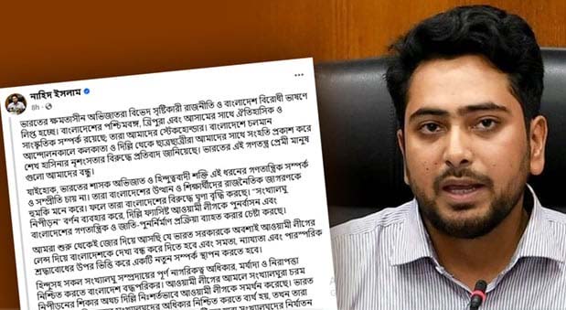 ভারতকে আ.লীগের লেন্স দিয়ে বাংলাদেশকে দেখা বন্ধ করতে হবে: তথ্য উপদেষ্টা