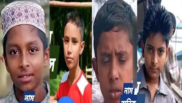 মাধবপুরে এক এলাকা থেকে নিখোঁজ ৪ শিশু