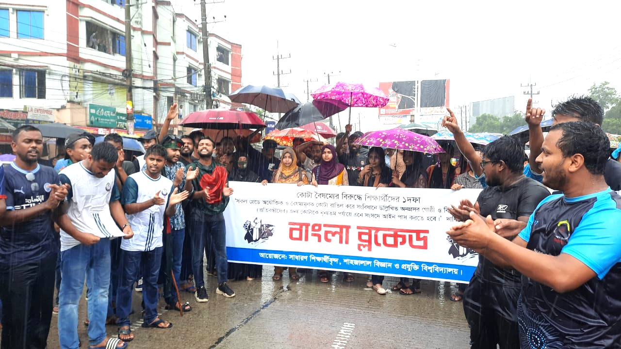 শাবি শিক্ষার্থীদের কোটা বিরোধী আন্দোলন