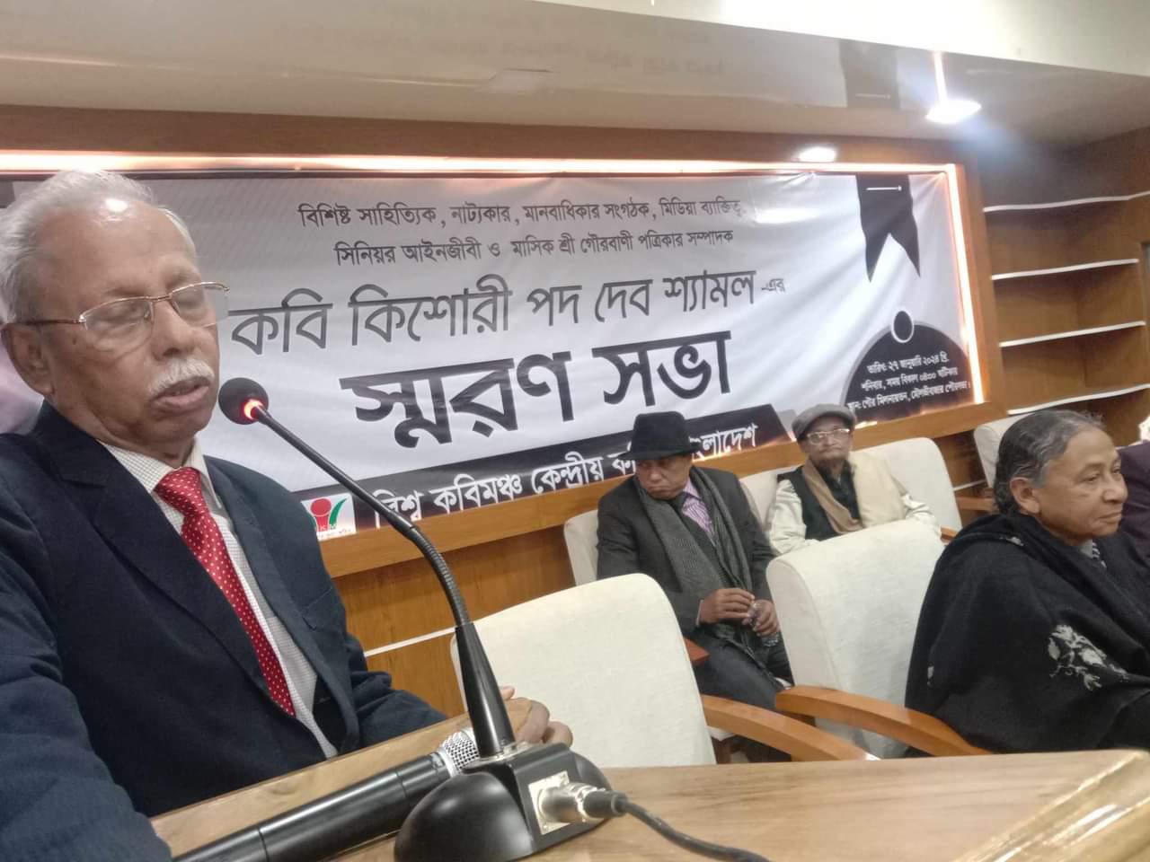 লেখক,আইনজীবী কবি কিশোরী পদ দেব শ্যামল'র স্মরণ সভা অনুষ্ঠিত