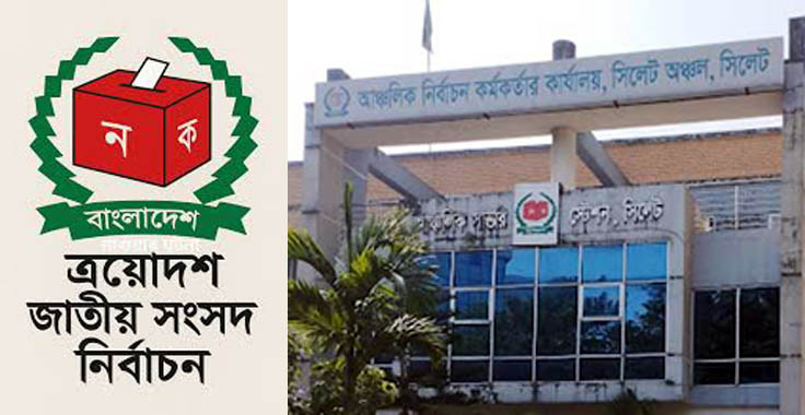 জাতীয় সংসদ নির্বাচন : সিলেটে ভোটকেন্দ্র ২৬৪১, অতি গুরুত্বপূর্ণ ৩৬২