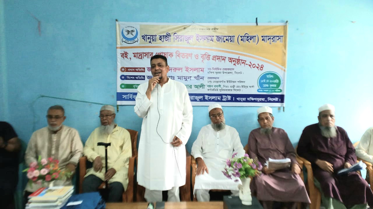 খানুয়া হাজী সিরাজুল ইসলাম জামেয়া (মহিলা) মাদ্রাসার বই ও পোষাক বিতরণ