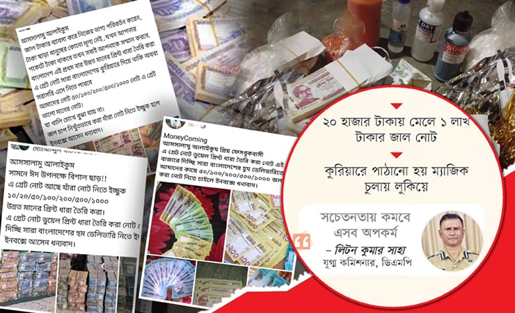 ঈদ ঘিরে ফেসবুকে জাল টাকার বাজার