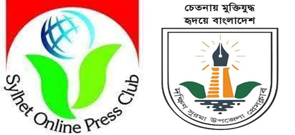সিলেট অনলাইন প্রেসক্লাবের নেতৃবৃন্দকে দক্ষিণ সুরমা উপজেলা প্রেসক্লাবের অভিনন্দন