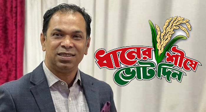 ত্রিশ বছর পর দলীয় প্রার্থী পেয়ে উচ্ছ্বাসিত  বিএনপির নেতাকর্মী