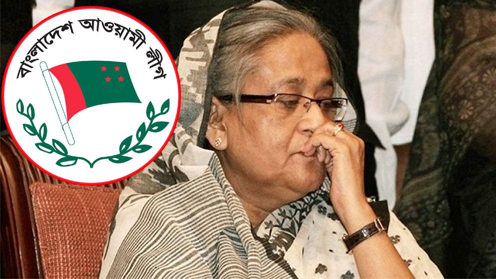 আওয়ামী লীগ নিষিদ্ধ