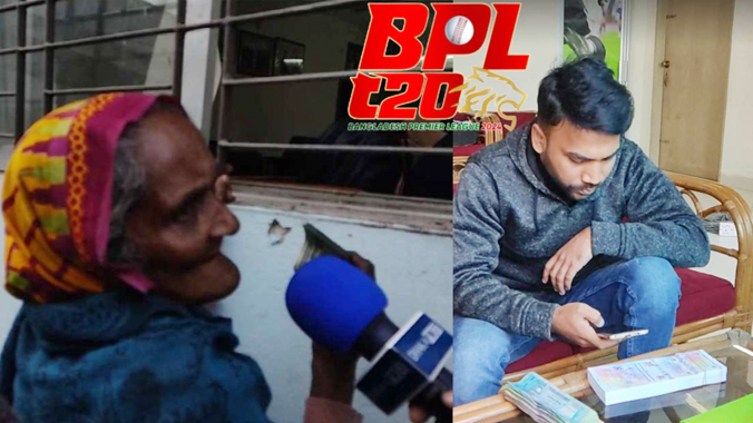  স্টেডিয়ামে টিকিটের লাইনে ভিক্ষুক ও বয়স্করা