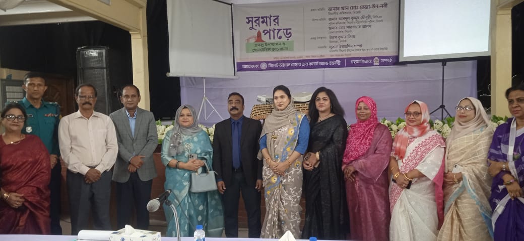 সিলেটে "সুরমার পাড়ে'' প্রকল্প উপস্থাপনে অগ্রগতি