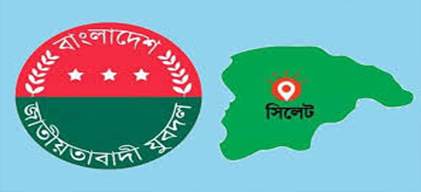 যুবদলের ৪৬তম প্রতিষ্ঠাবার্ষিকীতে সিলেটে দুই দিনের কর্মসূচি 