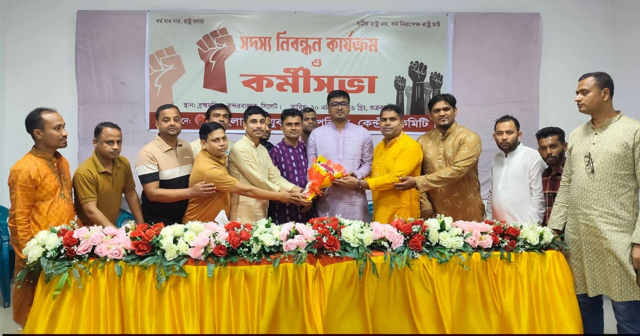 সিলেটে যুব ঐক্য পরিষদের সদস্য নিবন্ধন কার্যক্রম ও কর্মীসভা অনুষ্ঠিত