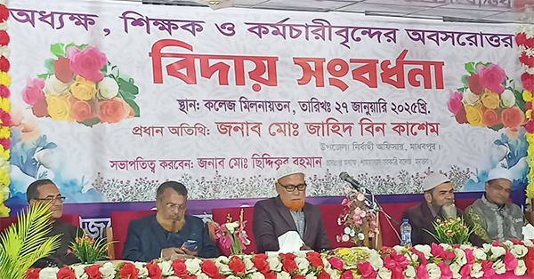 মাধবপুরে শাহজালাল সরকারী কলেজে বিদায় সংবর্ধনা অনুষ্ঠিত 