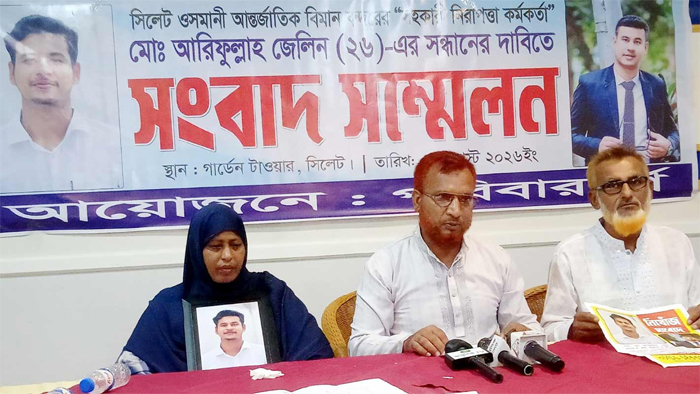 তিন সপ্তাহ ধরে নিখোঁজ ওসমানী বিমানবন্দরের নিরাপত্তা কর্মকর্তা