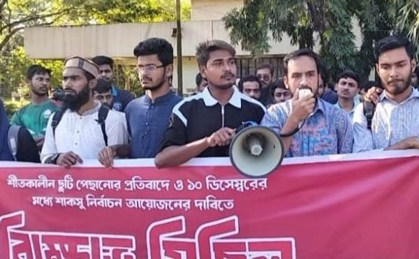 শাবিপ্রবির ভিসি ও প্রো-ভিসির পদত্যাগ দাবি আন্দোলনরত শিক্ষার্থীদের