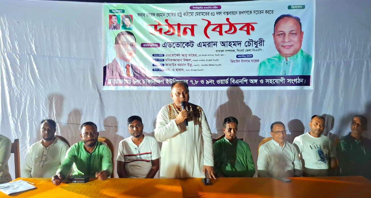 ৩১ দফা কর্মসূচি বাস্তবায়ন ও ধানের শীষের বিজয়েই মানুষের মুক্তি : এমরান চৌধুরী