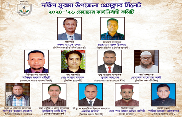 দক্ষিণ সুরমা উপজেলা প্রেসক্লাবের নেতৃত্বে পুনরায় ফুলর-নুরুল